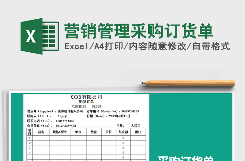 2021年营销管理采购订货单