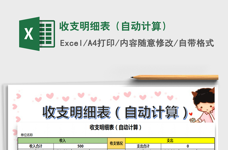 2021年收支明細表(自動計算)