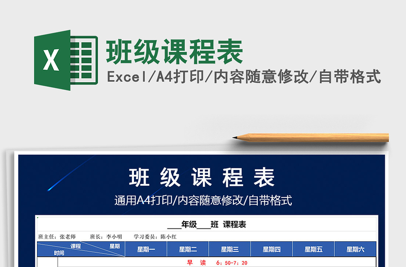 2021年班級課程表