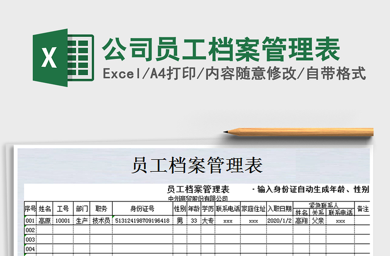 2021年公司员工档案管理表