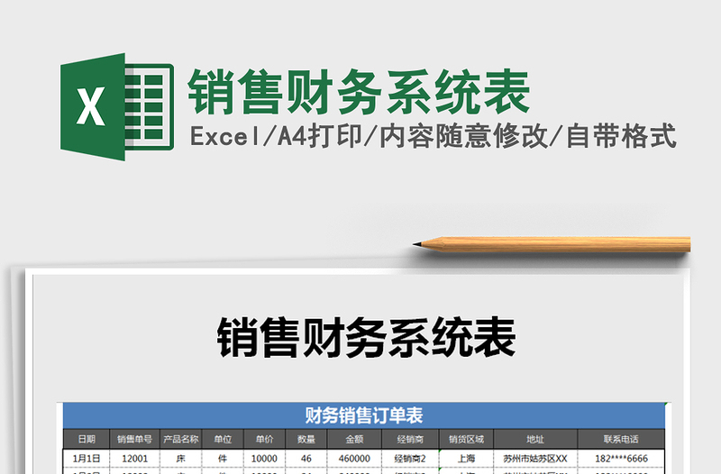 2021年銷售財務(wù)系統(tǒng)表免費下載