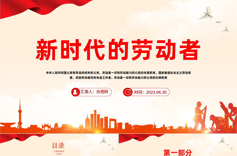 2023新時代的勞動者PPT簡約風五一勞動節主題課件模板下載