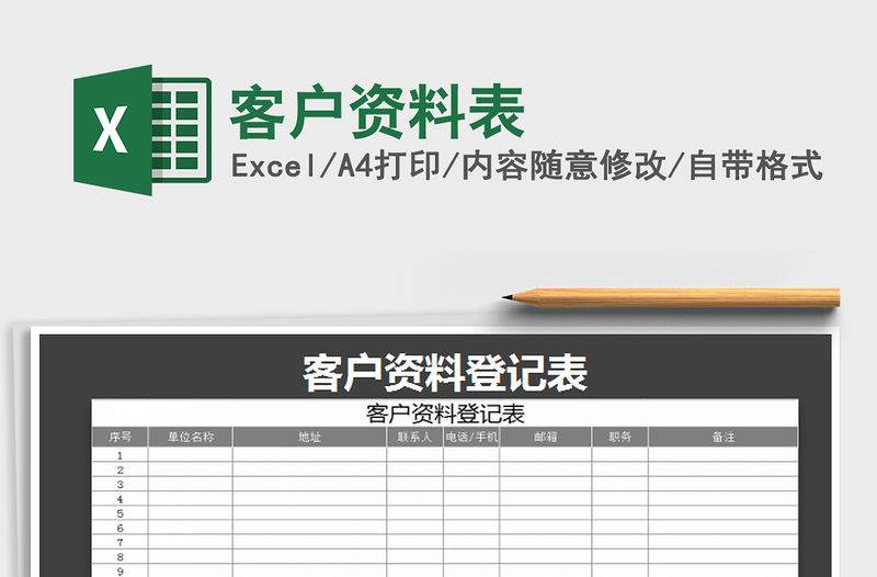 2021年客戶資料表