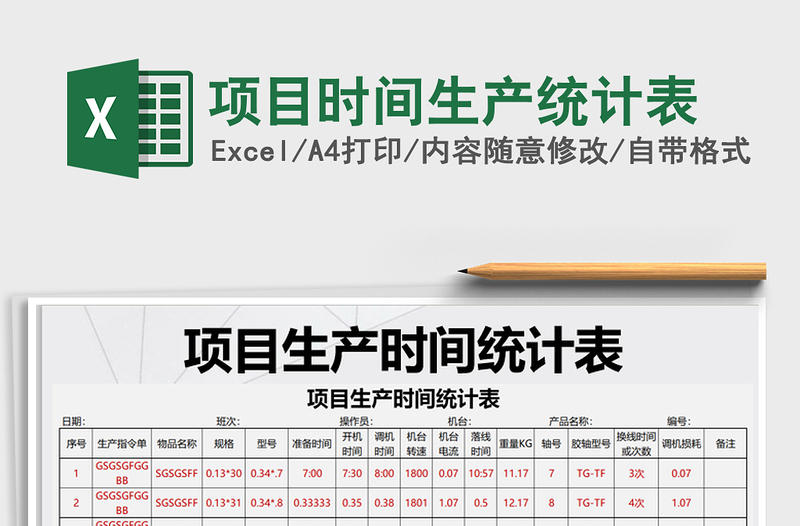 2021年項目時間生產(chǎn)統(tǒng)計表