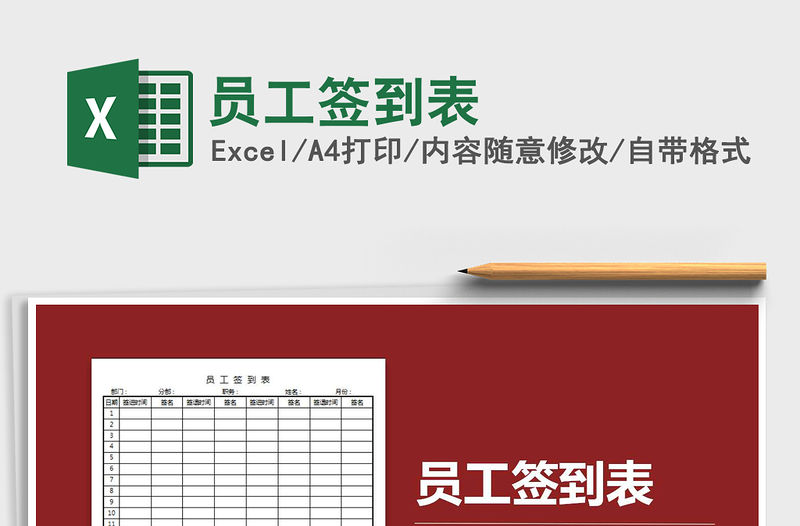 2021年員工簽到表