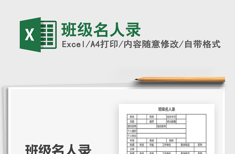 2021年班級(jí)名人錄