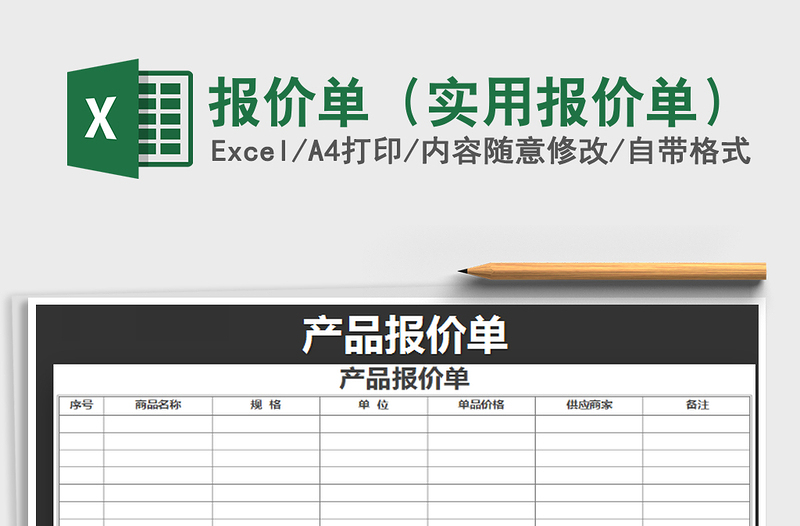 2022报价单（实用报价单）免费下载