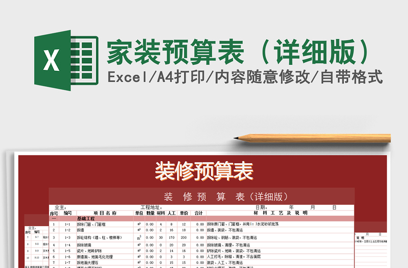 2021年家裝預(yù)算表（詳細(xì)版）