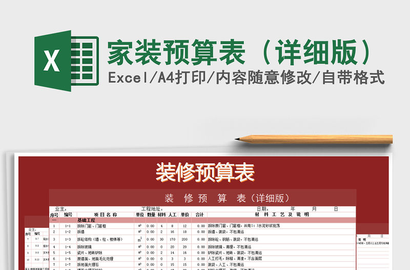 2021年家裝預算表（詳細版）