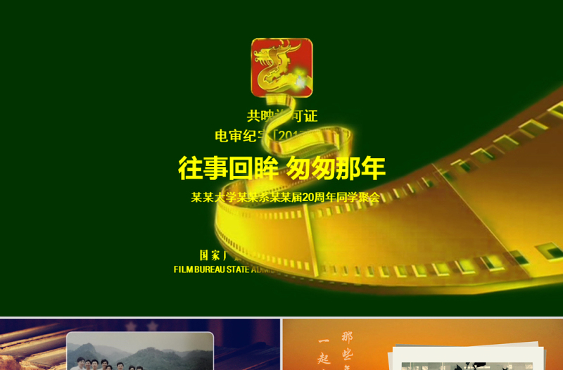 匆匆那年同學聚會畢業(yè)紀念冊動態(tài)ppt模板
