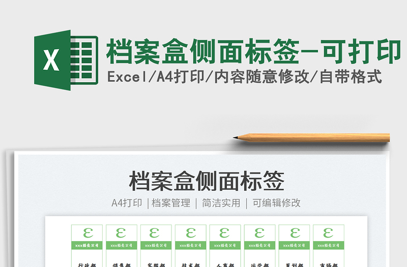 2021檔案盒側(cè)面標(biāo)簽-可打印免費(fèi)下載