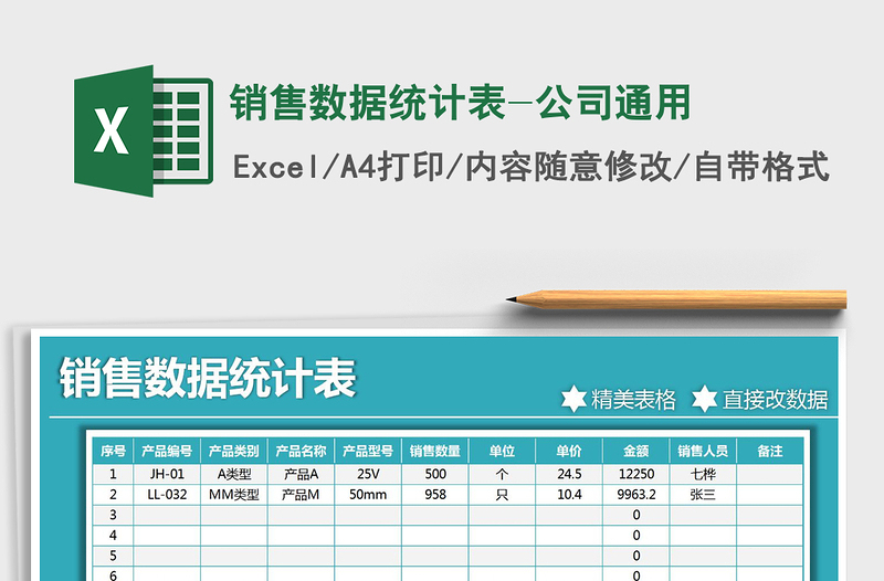 2021年銷售數(shù)據(jù)統(tǒng)計表-公司通用