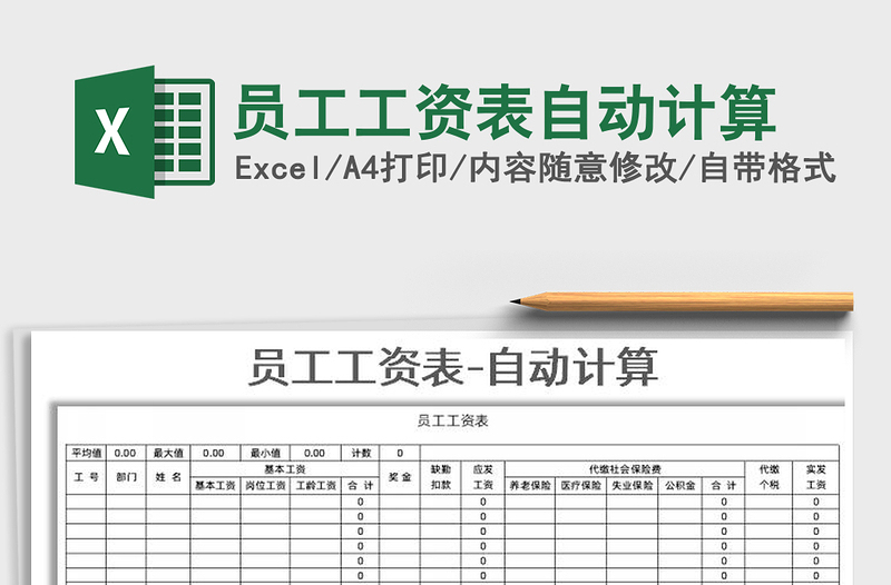 2022年員工工資表自動計算