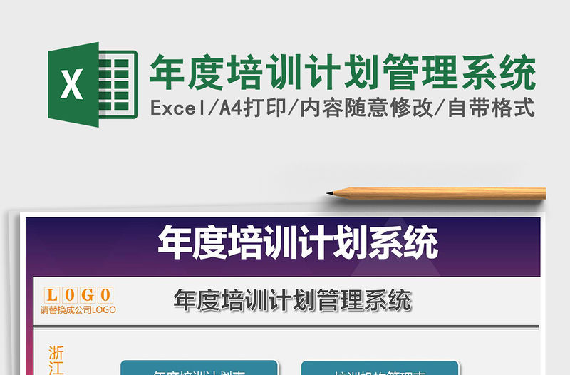 2021年年度培訓計劃管理系統