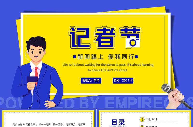 2021記者節(jié)PPT簡潔創(chuàng)意節(jié)日介紹記者采訪新聞播報(bào)新聞工作者PPT模板