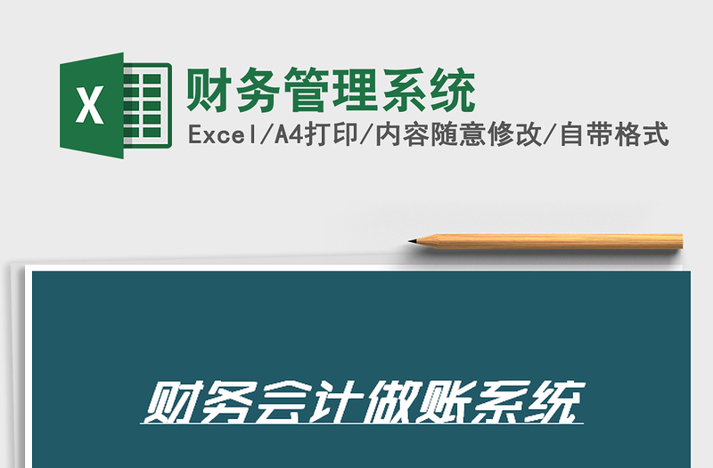 2021年財(cái)務(wù)管理系統(tǒng)