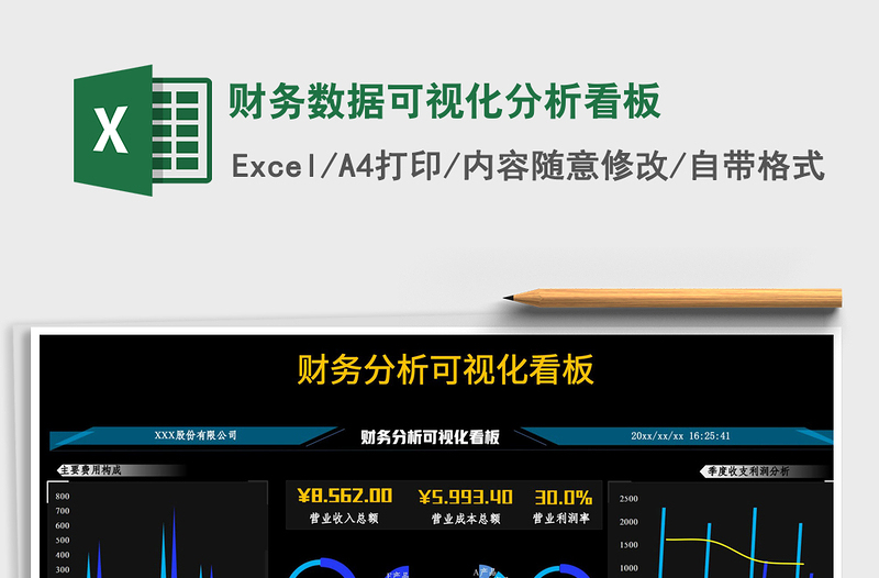 2021財(cái)務(wù)數(shù)據(jù)可視化分析看板免費(fèi)下載