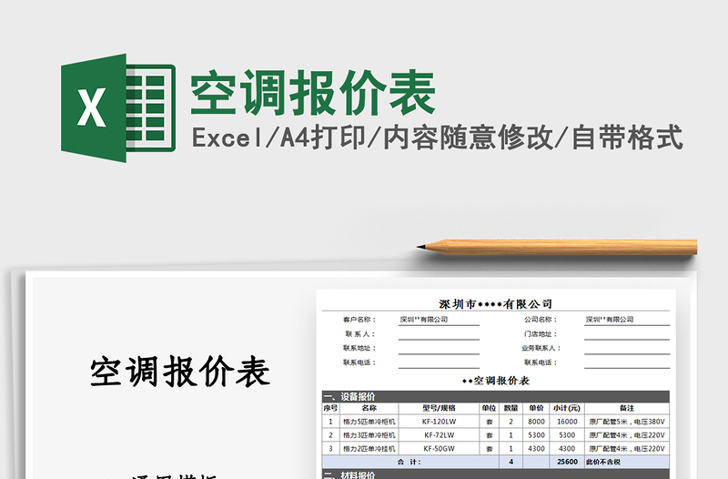 2021空調(diào)報價表免費下載