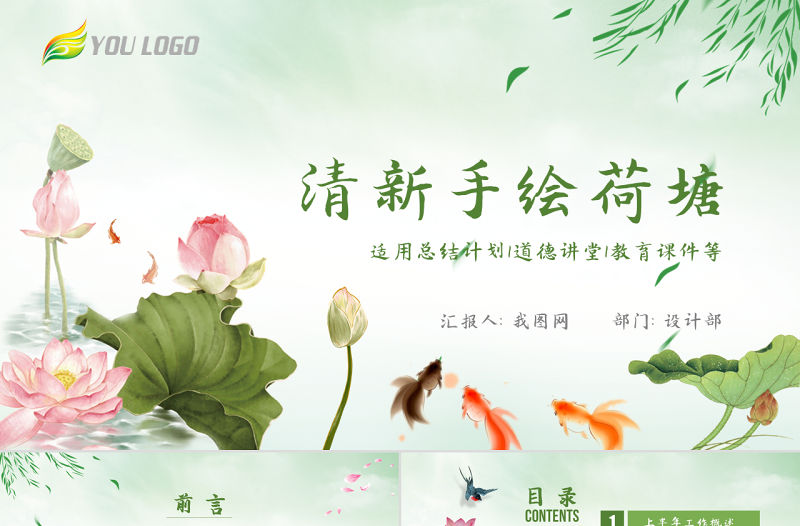 原創清新荷花中國風年中總結PPT模板