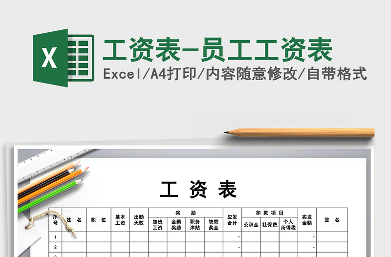 2021年工資表-員工工資表