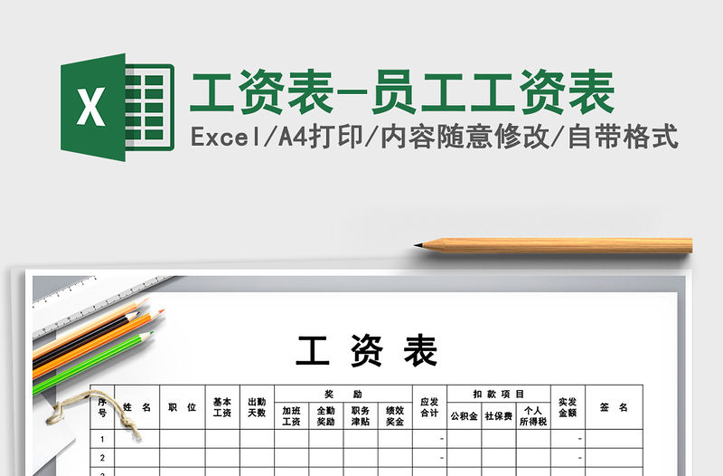 2021年工資表-員工工資表