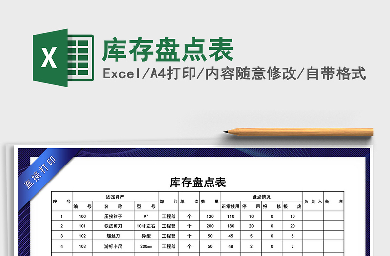 2022库存盘点表免费下载