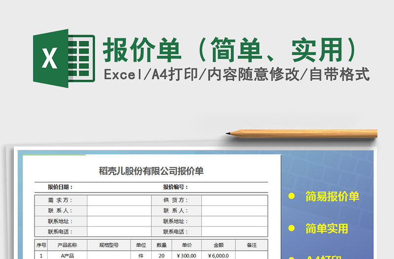 2021年报价单（简单、实用）