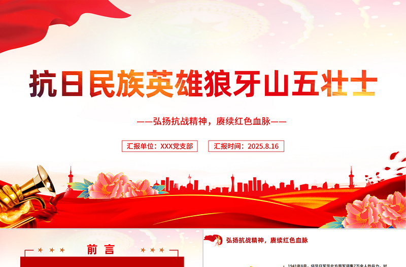 抗日民族英雄狼牙山五壯士PPT弘揚(yáng)抗戰(zhàn)精神賡續(xù)紅色血脈黨課
