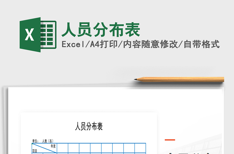 2021年人員分布表