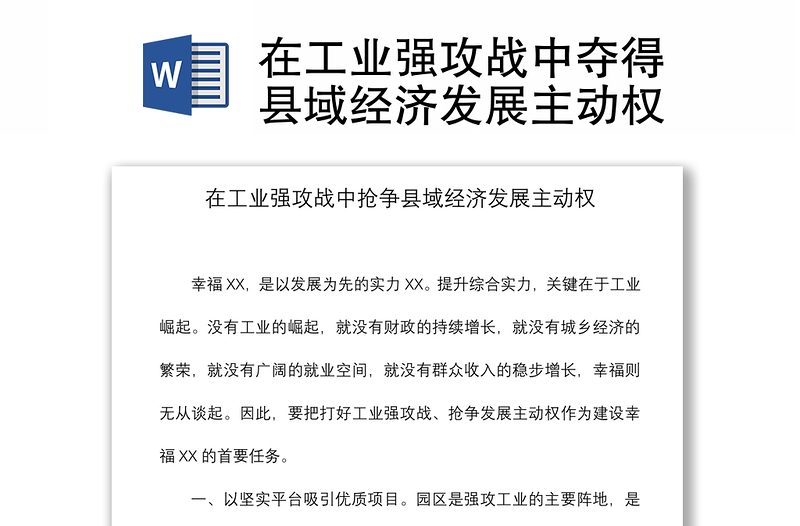 2021在工業(yè)強(qiáng)攻戰(zhàn)中奪得縣域經(jīng)濟(jì)發(fā)展主動(dòng)權(quán)