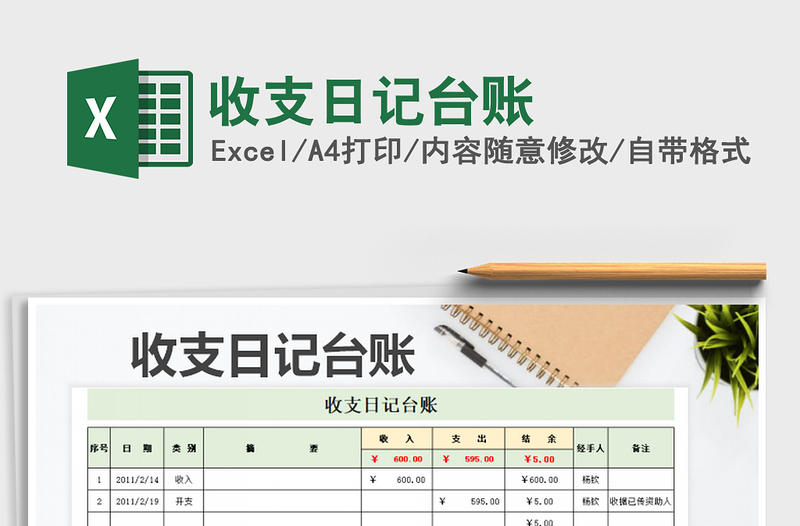 2021年收支日記臺(tái)賬
