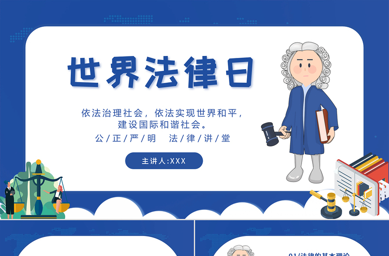 原創(chuàng)卡通手繪世界法律日依法治理社會(huì)PPT