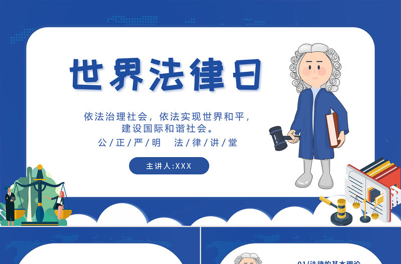 原創卡通手繪世界法律日依法治理社會PPT
