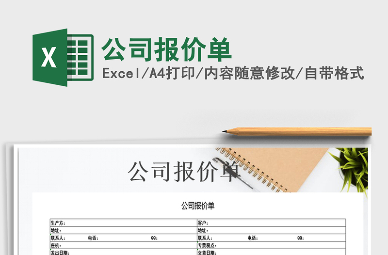2022公司報價單免費下載