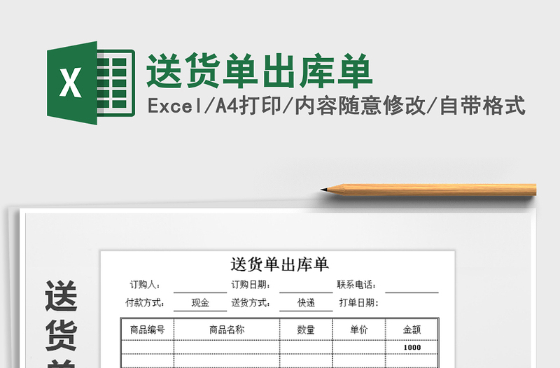 2021年送貨單出庫(kù)單