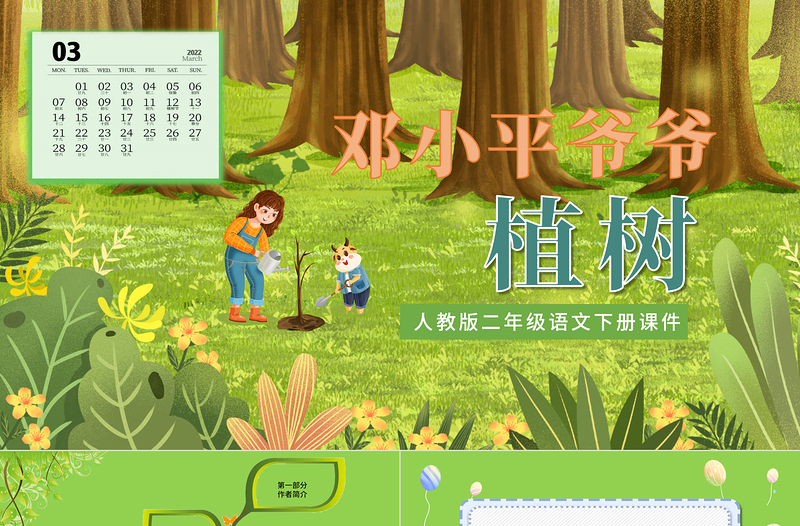 2022鄧小平爺爺植樹PPT課文第4課小學(xué)二年級語文下冊部編人教版教學(xué)課件 .pptx