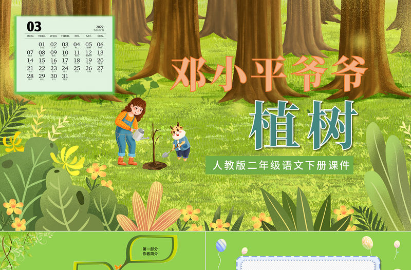 2022鄧小平爺爺植樹PPT課文第4課小學二年級語文下冊部編人教版教學課件 .pptx