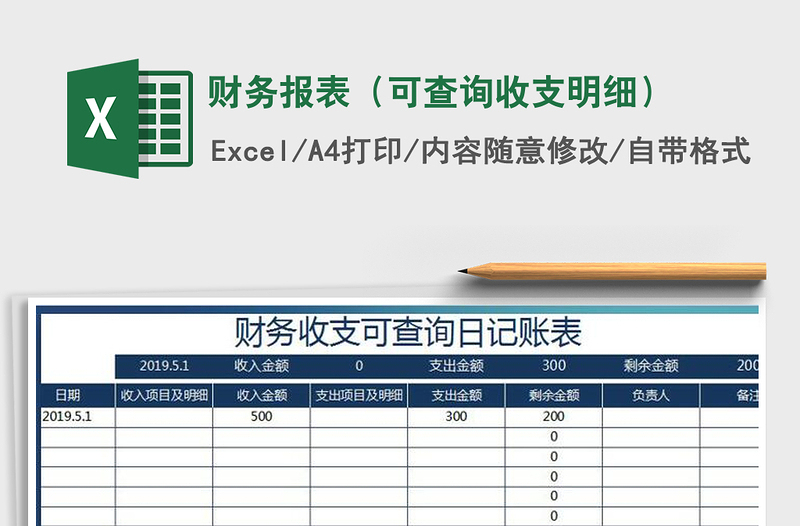 2021年财务报表（可查询收支明细）