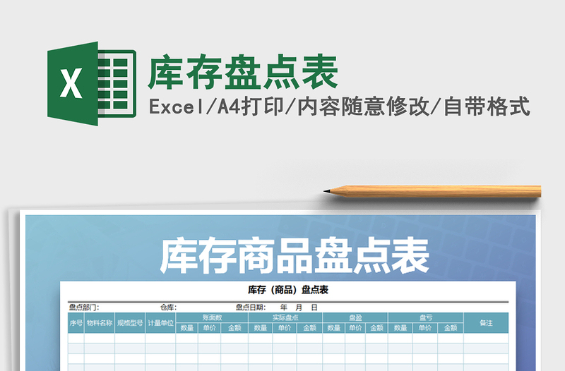 2021年庫(kù)存盤(pán)點(diǎn)表