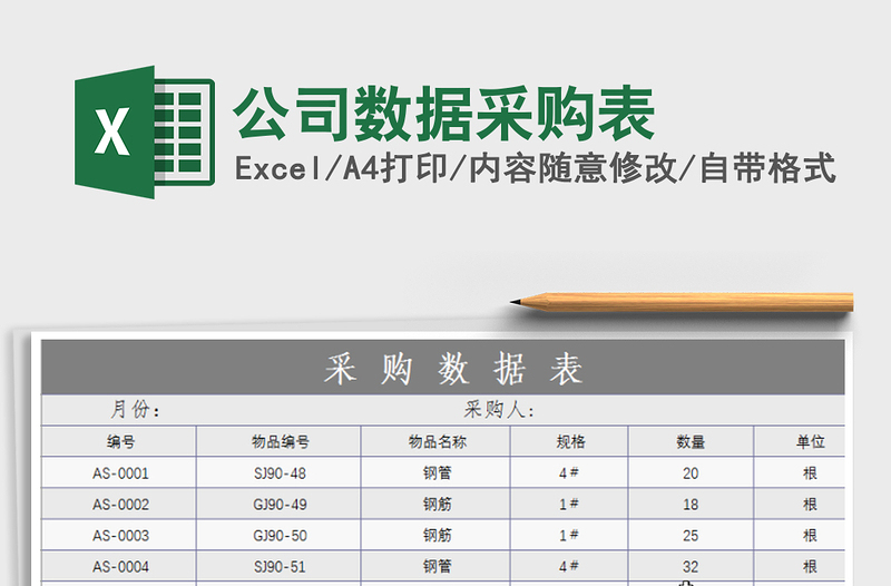 2021年公司數(shù)據(jù)采購(gòu)表