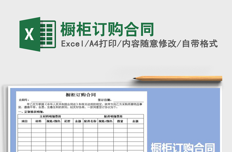 2021年櫥柜訂購合同