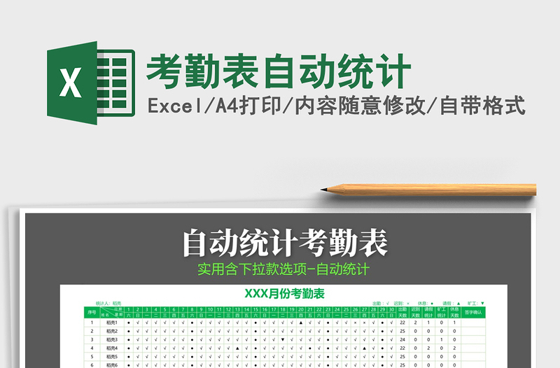 2021年考勤表自動統(tǒng)計