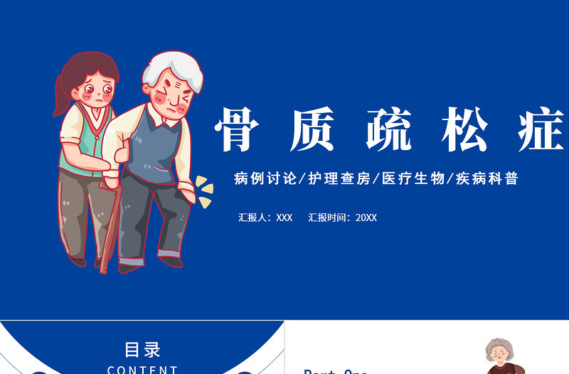2022骨質疏松癥PPT清新簡約醫療醫學知識普及宣傳PPT模板下載