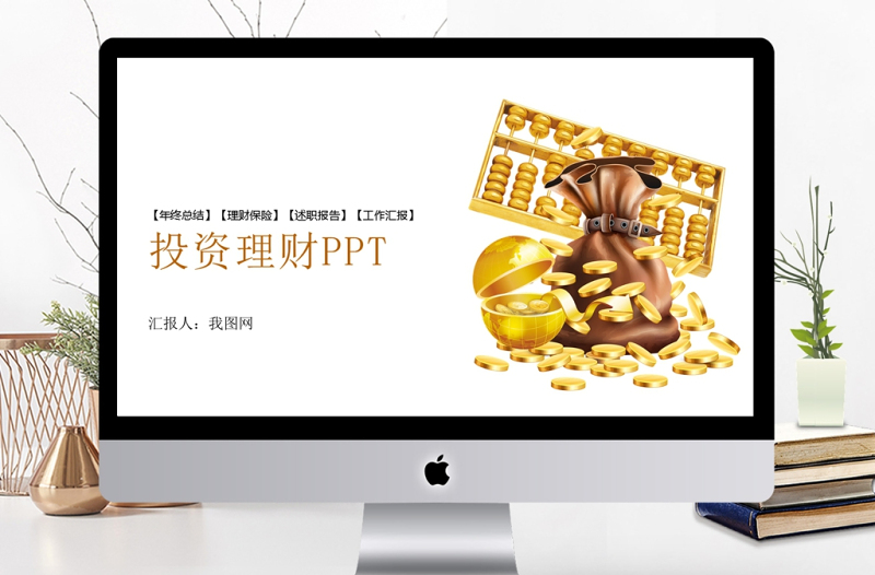 金融投資理財保險商務工作報告PPT模板
