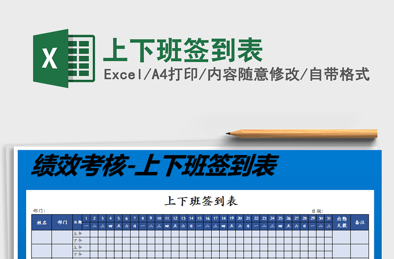 2021年上下班簽到表