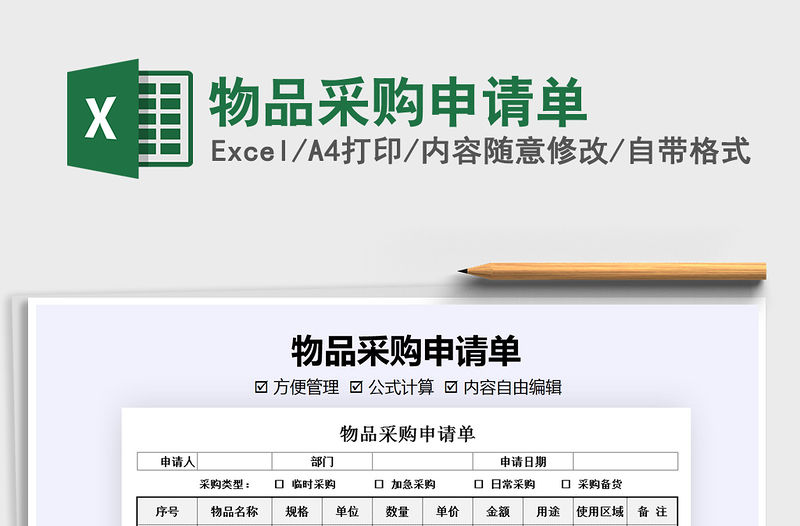 2021年物品采購申請單