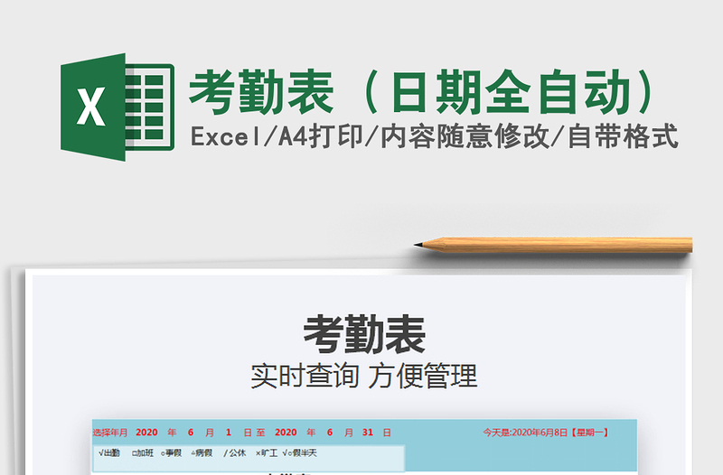 2021年考勤表(日期全自動(dòng))