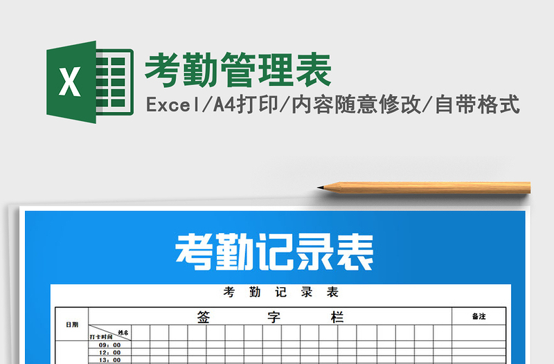 2022年考勤管理表