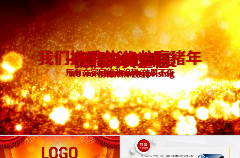原創(chuàng)2019年中國人民保險公司工作總結(jié)PPT-版權(quán)可商用