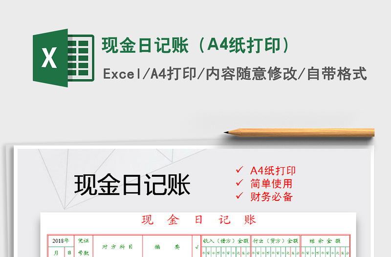 現(xiàn)金日記賬(A4紙打?。┟赓M(fèi)下載